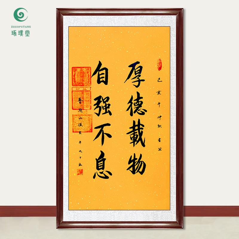 琢璞堂字画俊生法师书法厚德载物自强不息手绘临摹名人装饰画