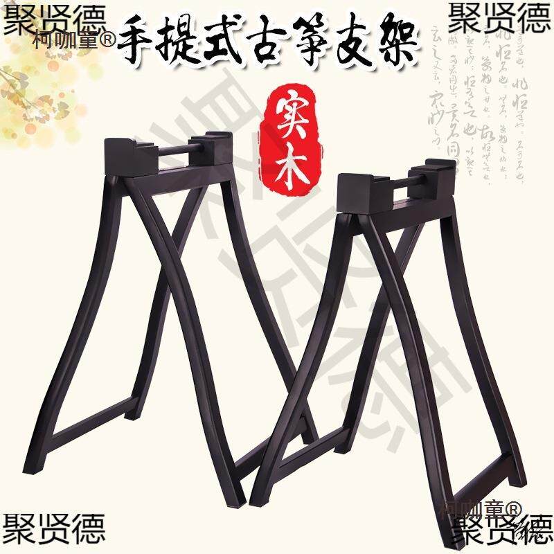 便携式架子放训练古筝楠木太保麦老师脚架演出琴架少年宫辅导托架
