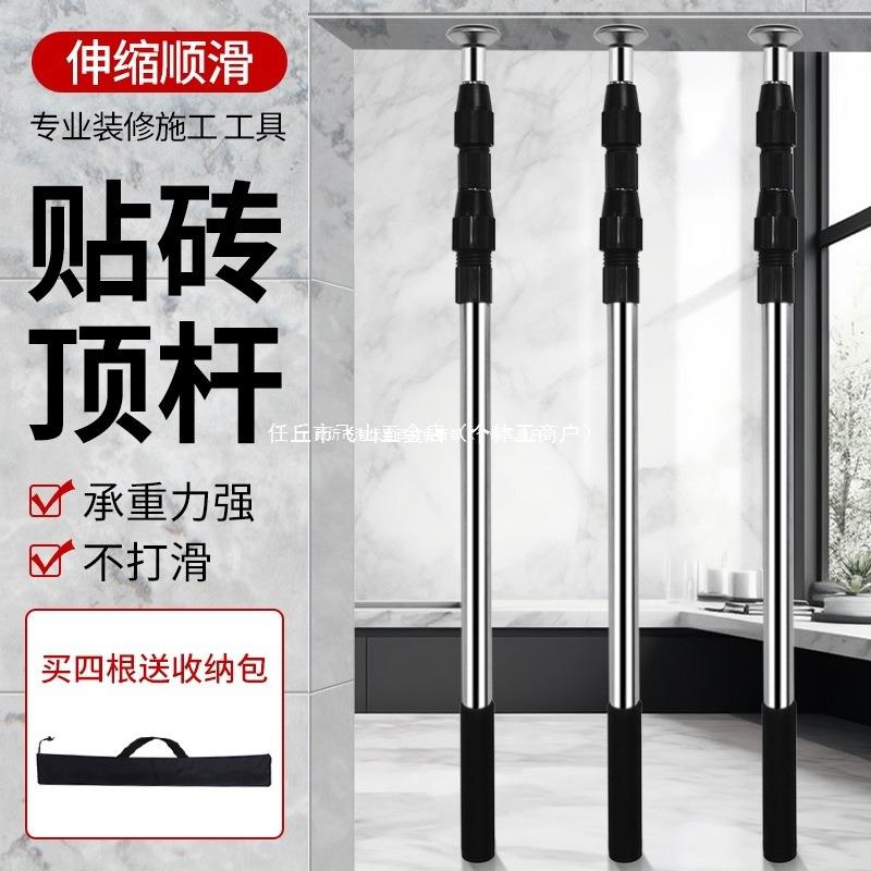 瓷砖顶高杆支撑杆伸缩顶杆顶高器不锈钢工具调节固定器贴瓷砖