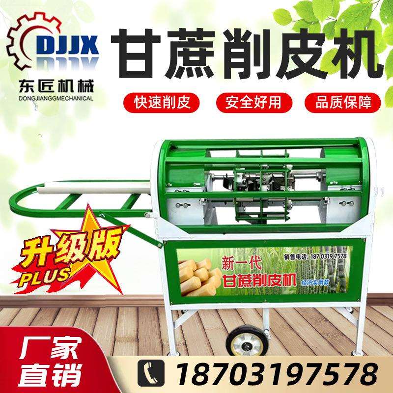 全自动甘蔗削皮切断一体机商用红甘蔗去皮机切断剥皮刮皮机