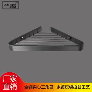 欧莎派全铜水镀灰角架置物架浴室三角蓝转角架卫生间免打孔置物架
