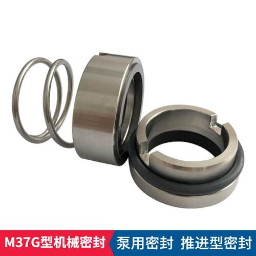 厂家直供单端面非平衡型锥形弹簧M37G机械密封化工泵用机械密封件