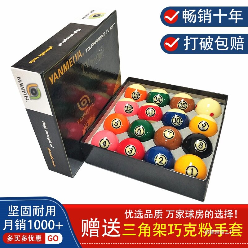 黑八水晶台球子美式十六彩桌球杆斯诺克球子标准大号台球用品批发