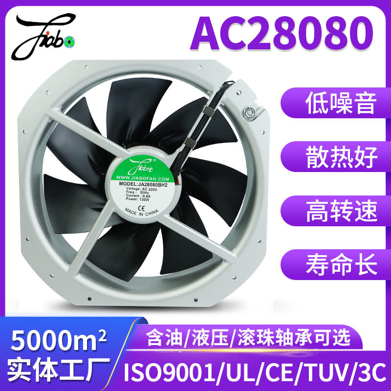 AC28080交流风扇220V智能机柜电柜用散热风扇 大风量28cm交流风机