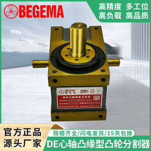 宝戈玛间歇凸轮分割器多工位90°