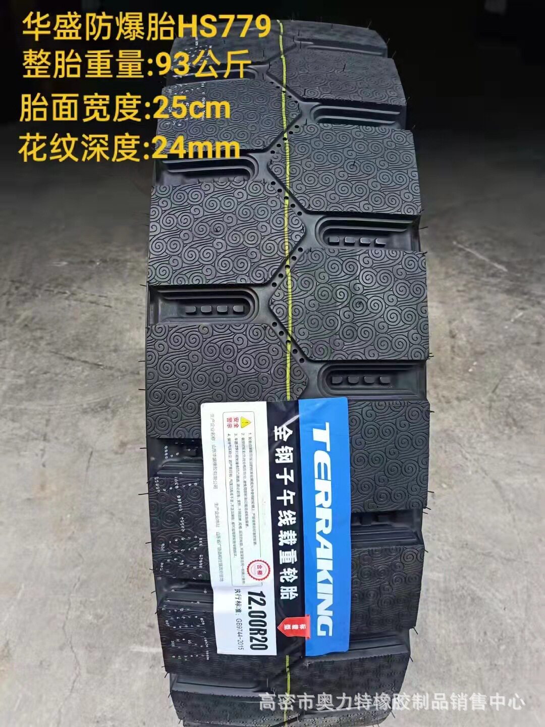 1200R20矿山自卸车轮胎93公斤
