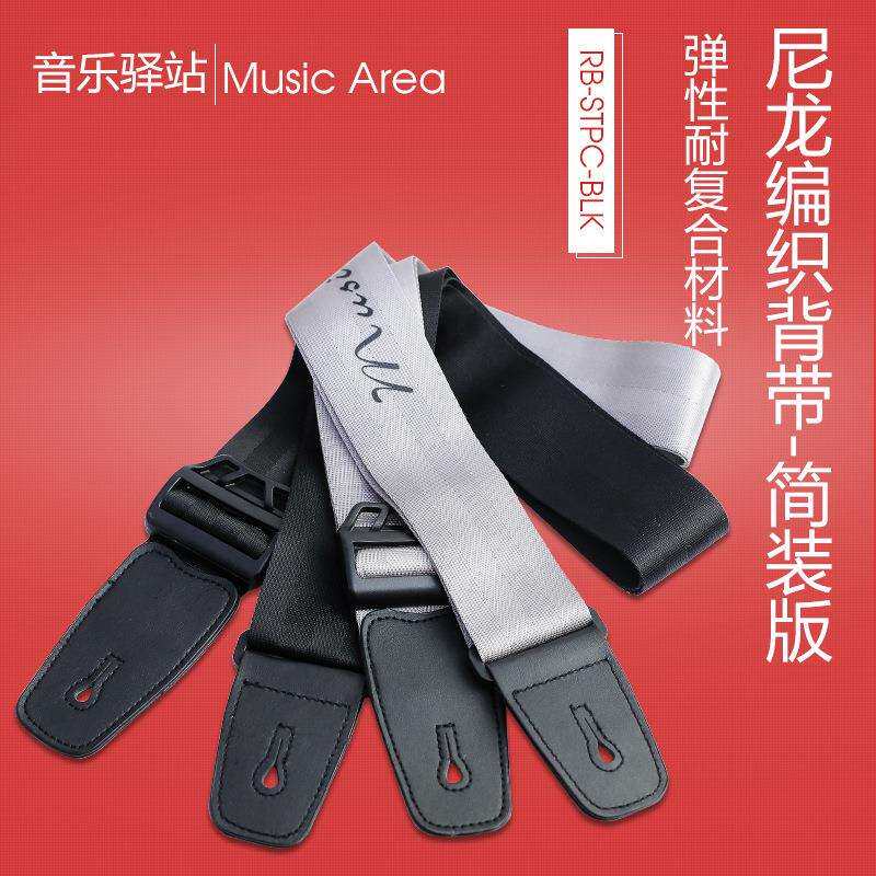 Music Area音乐驿站 民谣电木吉他贝斯背带 黑灰尼龙背带耐用耐磨