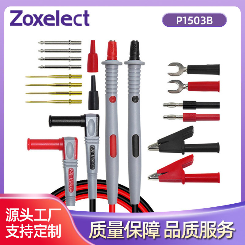 万用表特尖可换针表笔套装图片