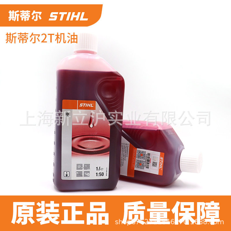 斯蒂尔原装进口二冲程油锯机油园林机械50 1割草机全合成专用机油