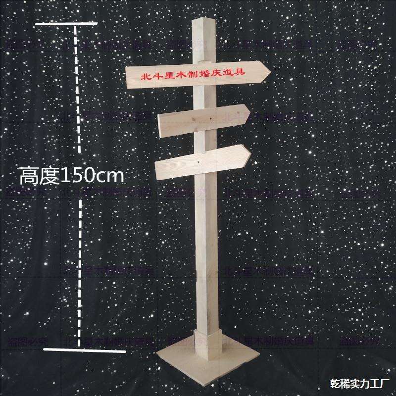 路道路标签到装饰区指路木质用品森指示道具系婚礼婚庆清新指示牌