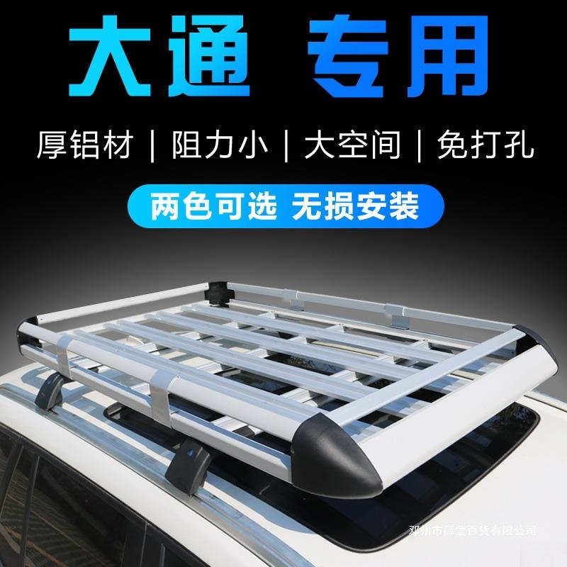 薛莹大通G50 D60U T70 D90汽车车顶架行李架 suv越野车载旅行横杆图片