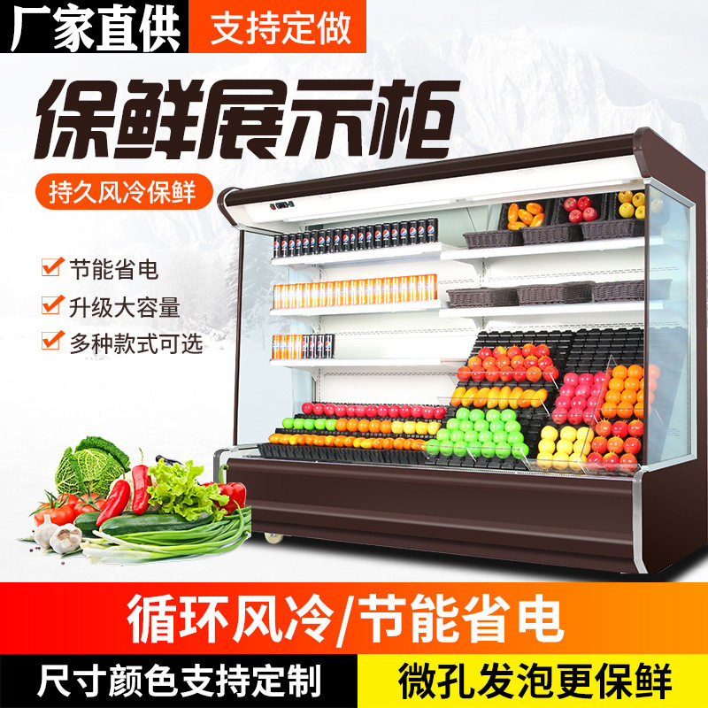 商用立式风幕冷藏展示柜