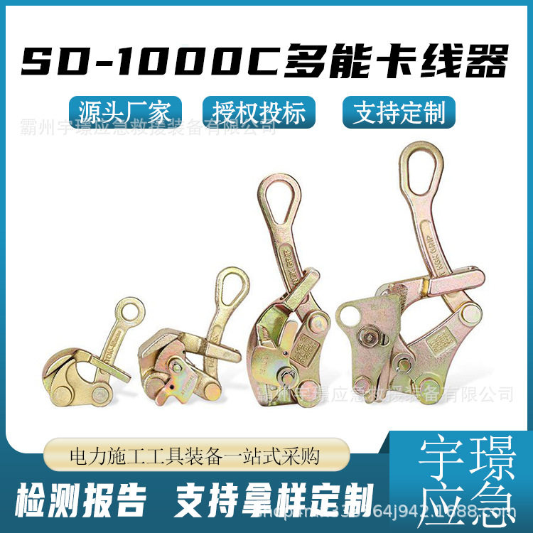 SD-1000C多功能绝缘紧线器1T