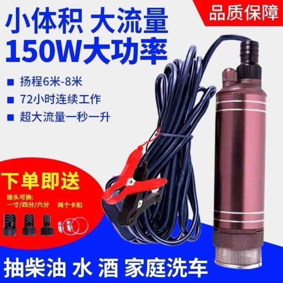 大功率抽油泵抽水泵洗车泵浇地泵12V24V220V潜水泵抽油机浇菜泵