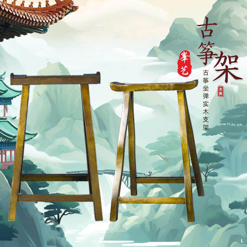实木古筝脚架古筝支架硬木琴架加粗加厚A字架敦煌款支架