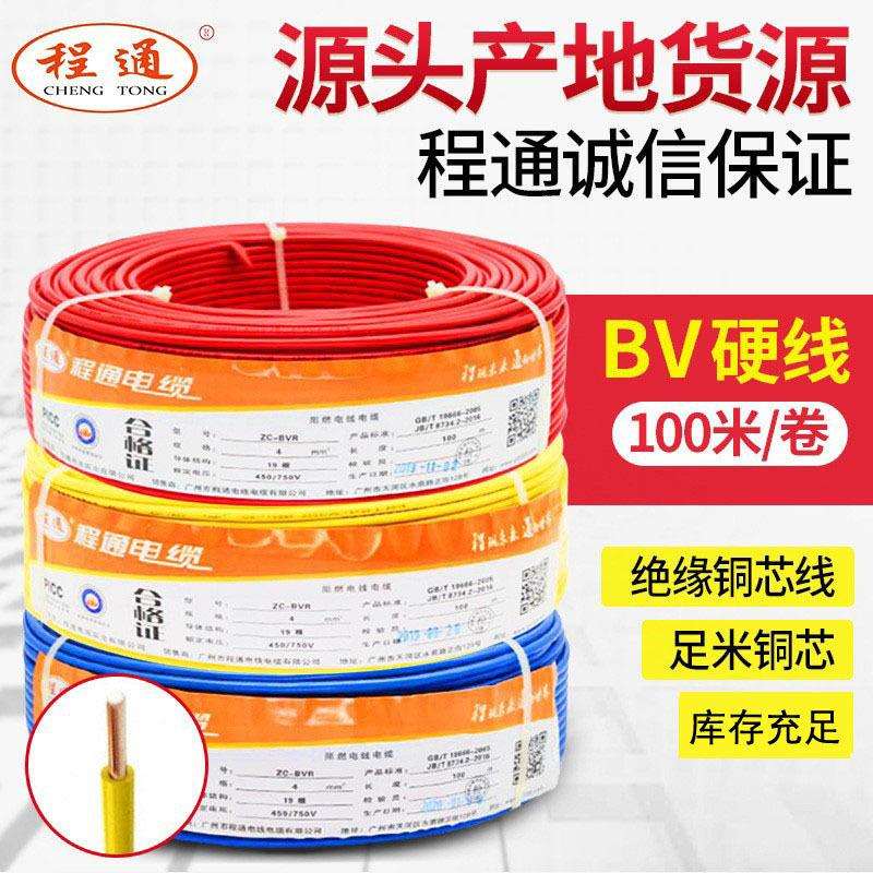 家用电线铜芯 ZC-BV 1/1.5/2.5/4/6平方装修专用单支绝缘导线
