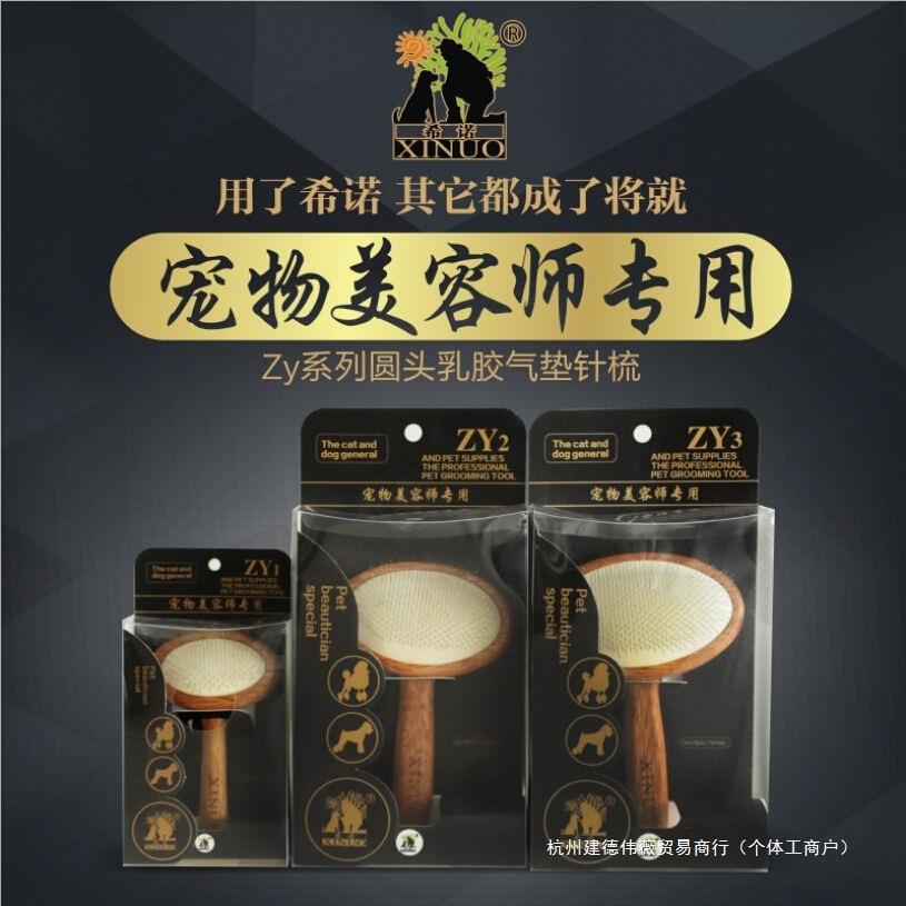 希诺针梳拉毛梳狗狗梳子泰迪比熊宠物狗猫咪梳毛刷梳毛器狗梳猫梳