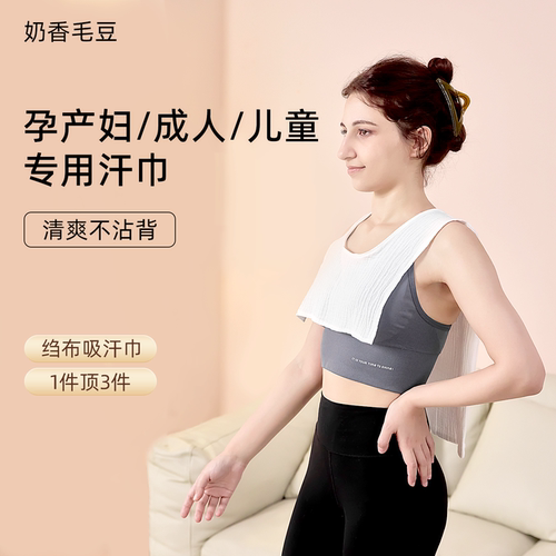 孕产妇隔汗巾成人运动健身吸汗巾
