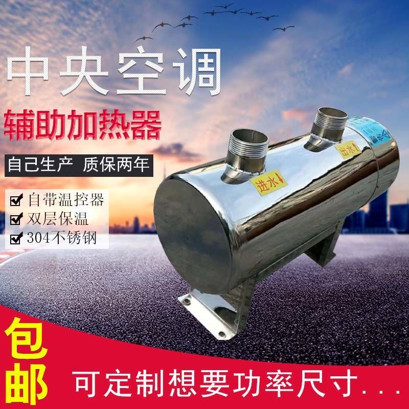 管道式电加热器管道辅助加热空气能辅热加热罐 热水厂家