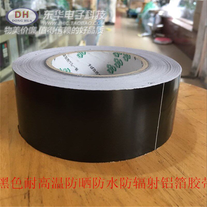 防水屏蔽隔热加厚黑色铝箔胶带*低价销售