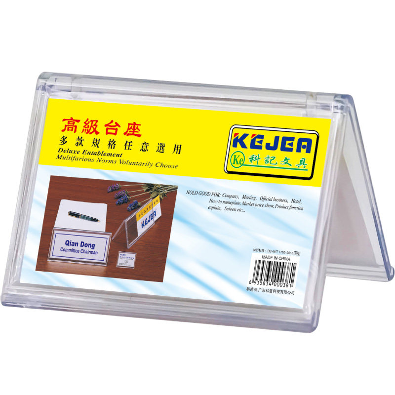 科记会议座角台牌加厚型会议牌职位嘉宾席位牌席卡姓名牌台卡桌签