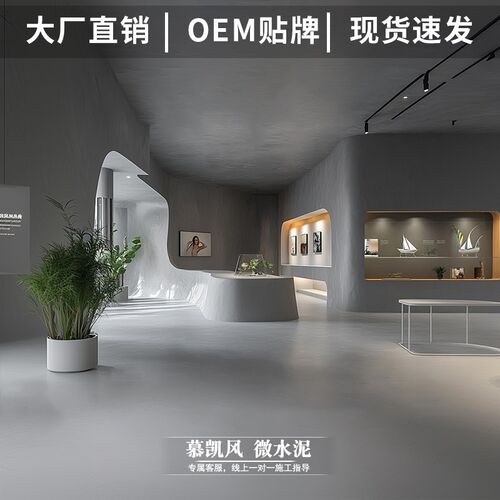 慕凯风第代微水泥包工包料墙地体涂料地面漆侘寂奶油艺术涂料