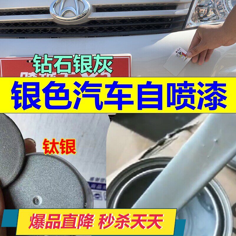 银色自喷漆汽划痕修复漆色货油漆钛银金属