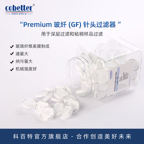 科百特纤维针器  针式 次性微膜 预过 颗粒去除