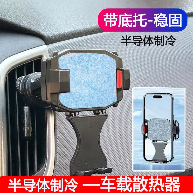载半导体制冷热器带底汽出风口仪表台热支架出租网约导航用伸缩仪