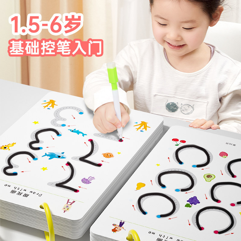 控笔训练幼儿园描红连线练字拼音帖儿童涂色画画画图绘