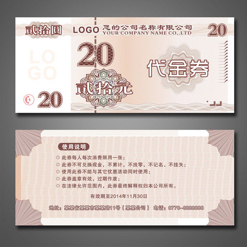 优惠劵印刷代金券制作现金抵用券印刷优惠卷印刷现金券
