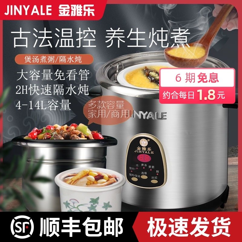 金雅乐电炖隔水电炖盅煮粥汤锅全自动商用