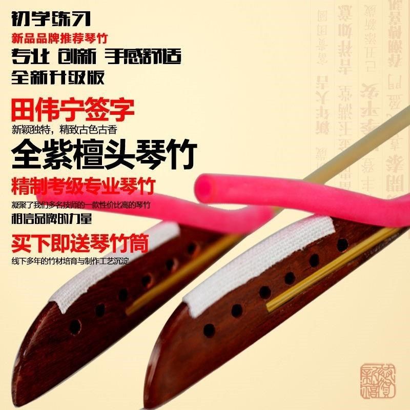 扬琴琴竹 田伟宁全紫檀琴竹 扬琴键 扬琴扦 送琴竹筒