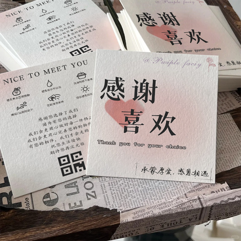 售后卡片电商快递包裹感谢卡印刷平引流服务设计硬卡饰品保养提示