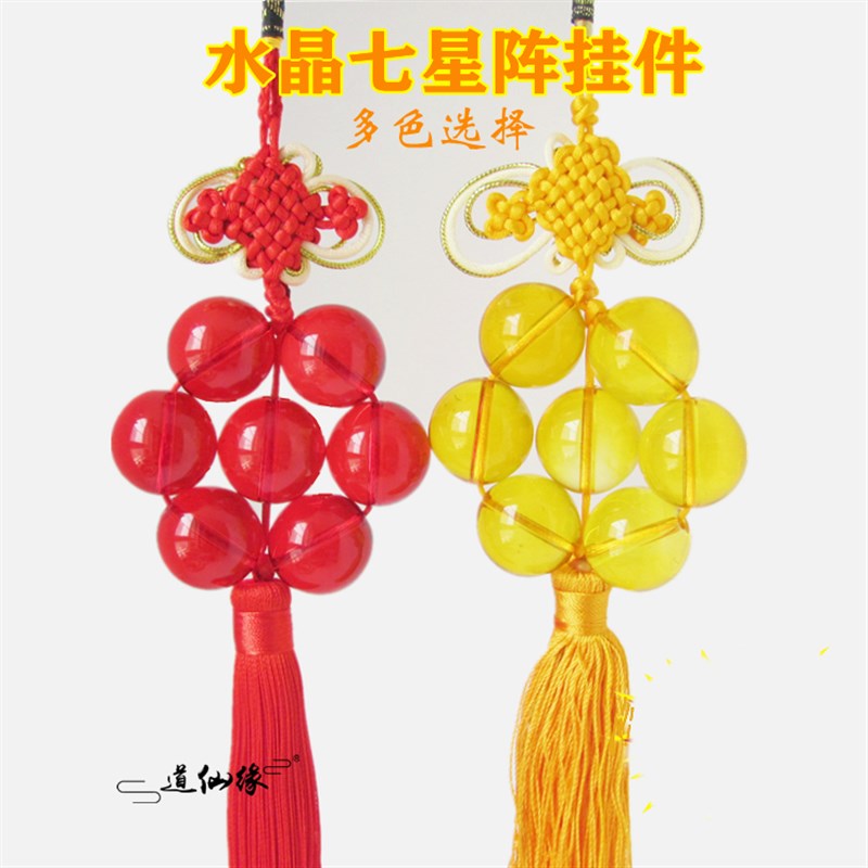 黄水晶球红绳挂饰天然白水晶镇居平安运解运珠七星阵