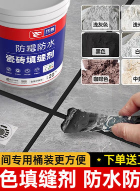 黑色填缝剂瓷砖地砖外墙缝隙填充粉勾黑水泥基防水