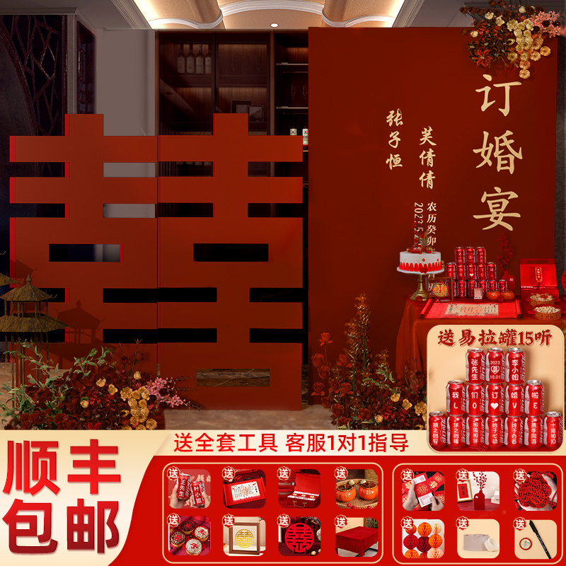 订婚宴饰布置背景板新墙全定亲用品餐摆台迎宾