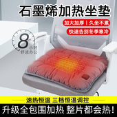 石墨烯加热坐垫办公室久坐冬季 保暖椅垫接口单片加厚发热屁垫