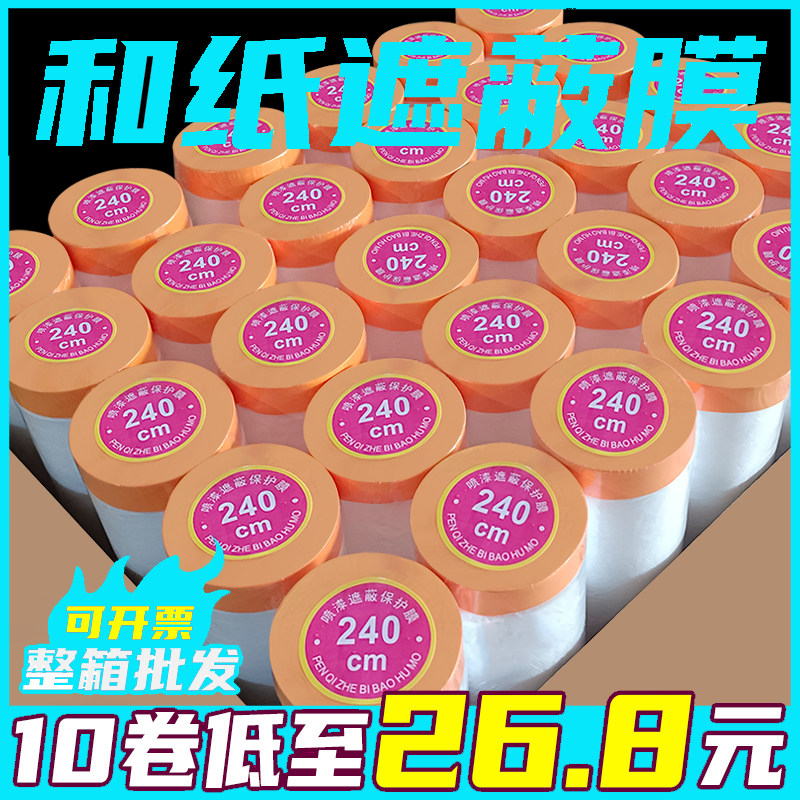 和美纹遮蔽膜汽喷油漆房屋修翻新防尘膜塑料膜