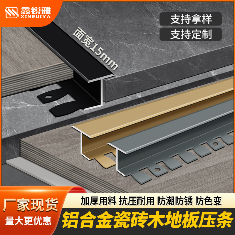 铝合金瓷砖木型压边条门槛过门石收边条宽面压条地砖收口条