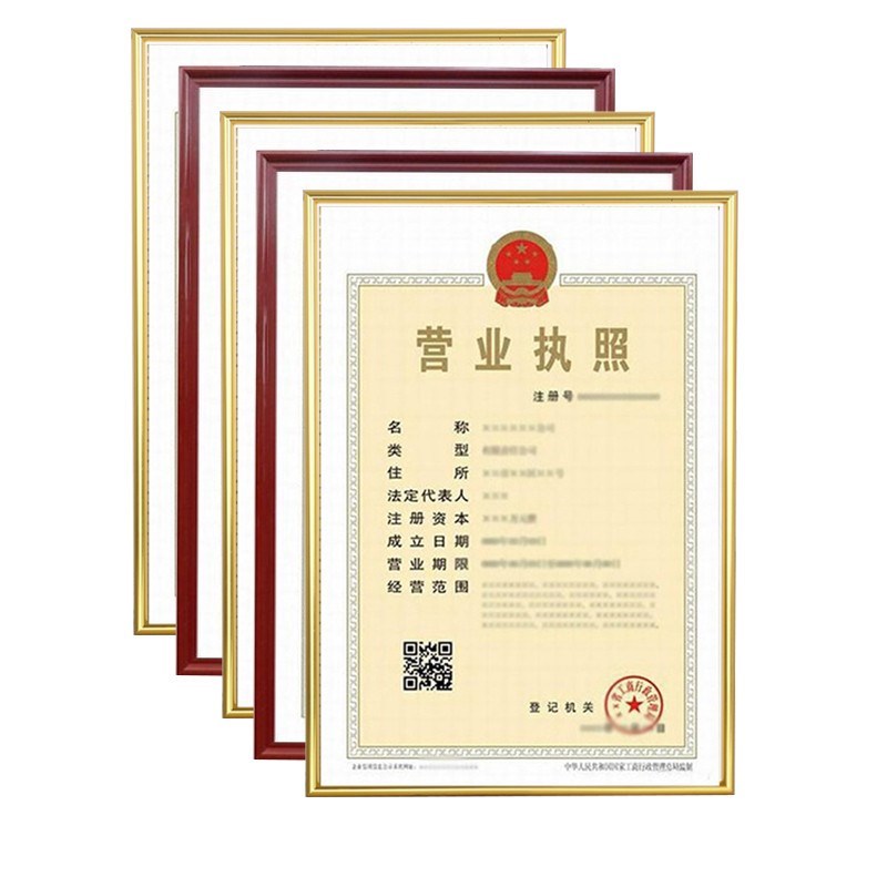 仿木框相框挂墙新营业执照框证件框证照奖状框