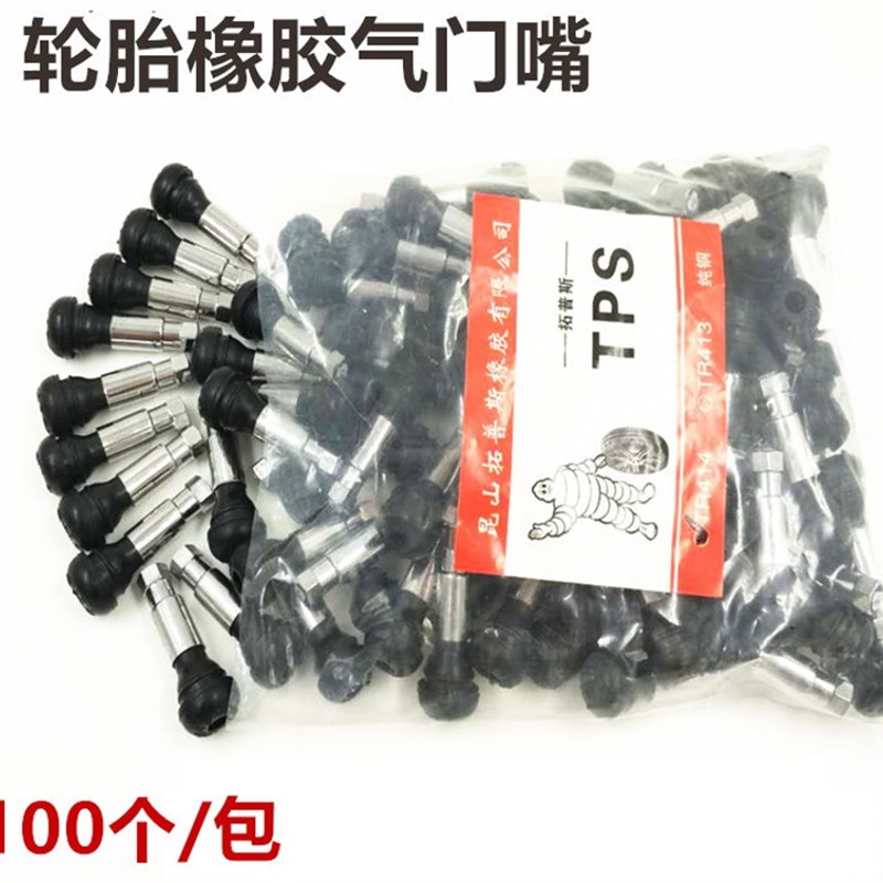 汽胎气门嘴轮胎气门嘴帽嘴橡胶气门嘴 气嘴