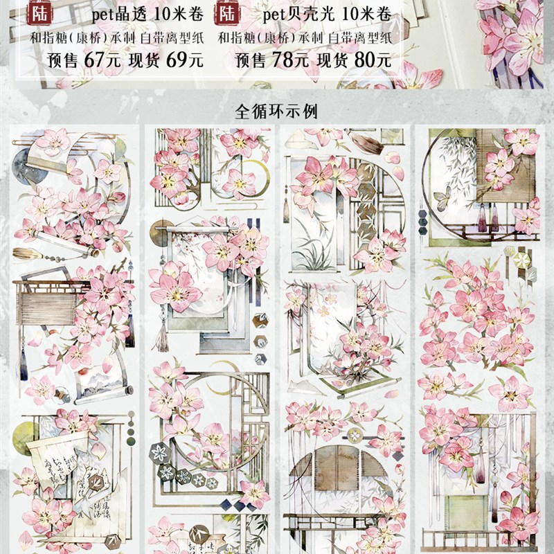 小阁藏春胶带古风手帐胶带流麻拼整卷