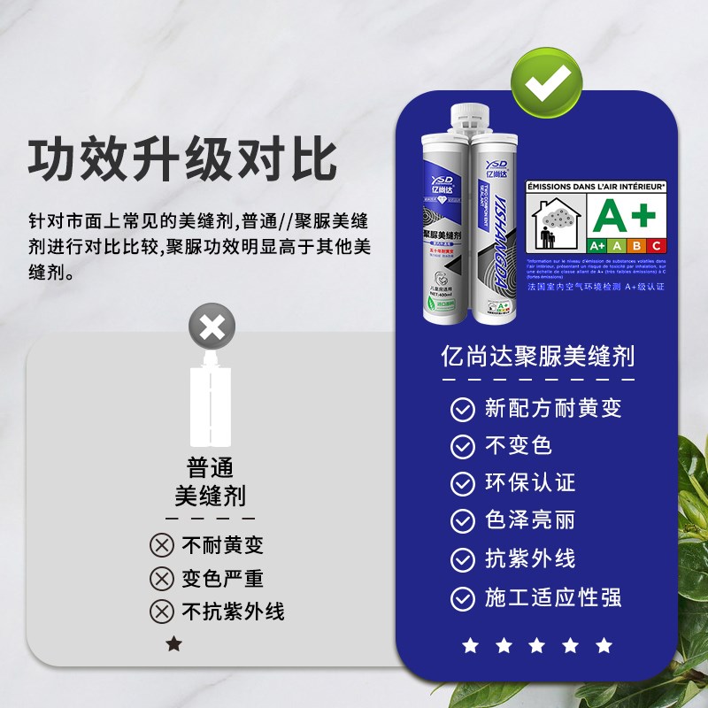 聚脲地砖瓷砖厨卫收边美缝胶净味耐黄变勾缝填缝剂