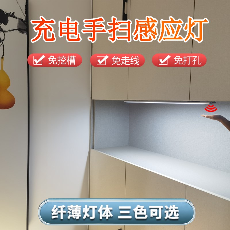 手扫感应灯智能充电灯条衣酒柜浴室柜免布线灯带