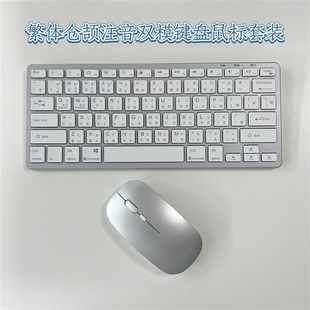 充電無線藍牙鍵盤鼠標裝繁體倉頡注音香港台灣適用蘋果平板電腦