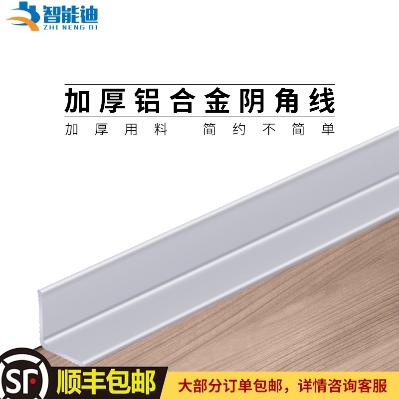 铝合金收边条阴角线自粘金属条瓷砖木墙角角压条阴角饰条
