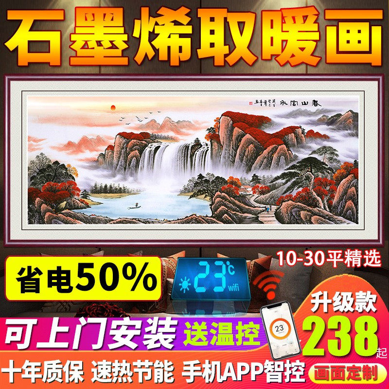 石墨烯取暖器电暖气片壁挂式电暖画书房办公室墙暖壁画电热板