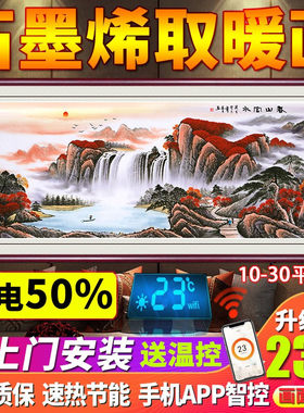 石墨烯取暖器电暖气片壁挂式电暖画书房办公室墙暖壁画电热板