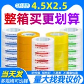 警示语胶带封箱胶带整箱胶带淘宝打包封口胶纸布...